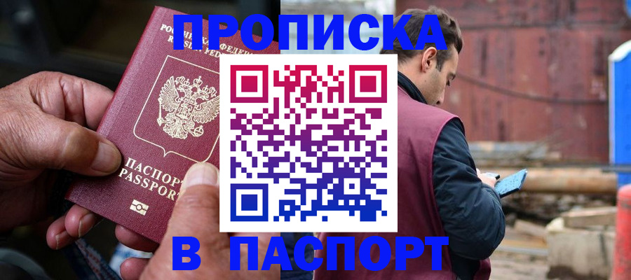 временная прописка в Чистополье