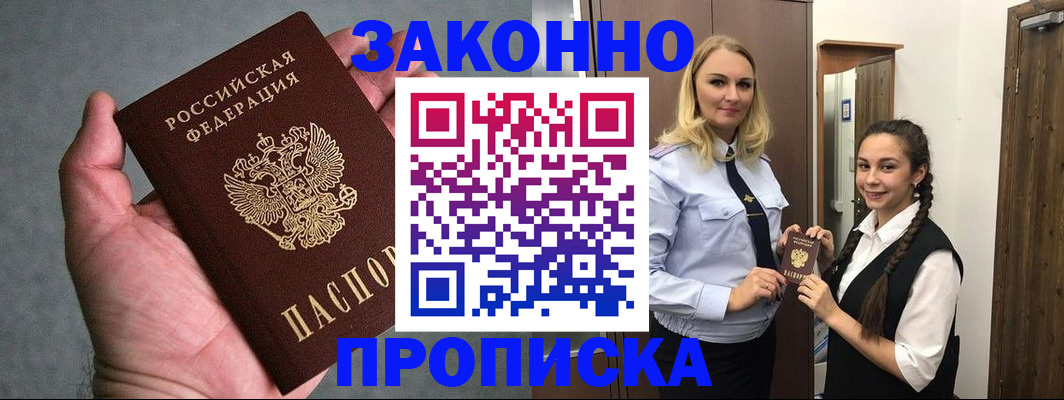 прописка гарантия в Чистополье
